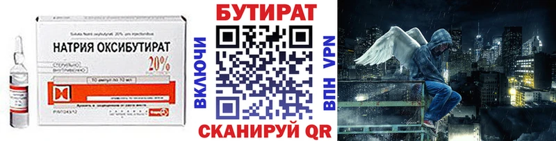 БУТИРАТ бутик  цена   Тутаев 