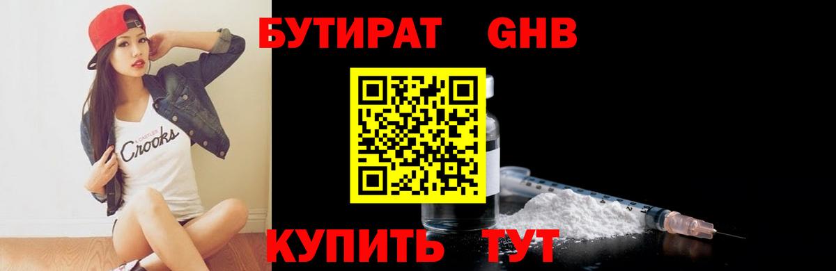 БУТИРАТ бутандиол Тутаев