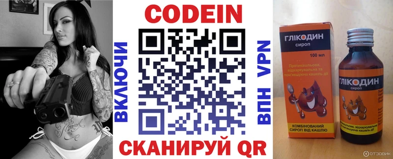 Codein Purple Drank  Тутаев 