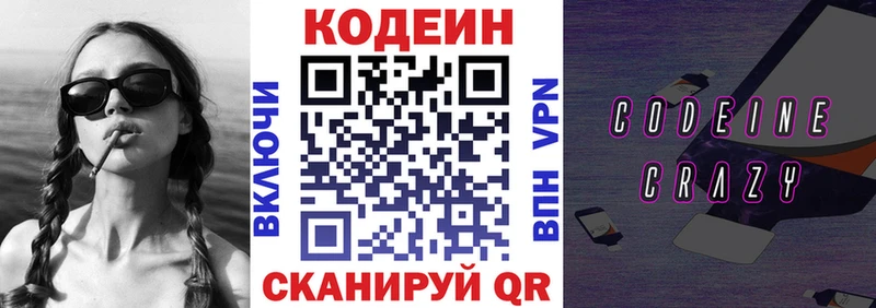 Кодеиновый сироп Lean Purple Drank Тутаев