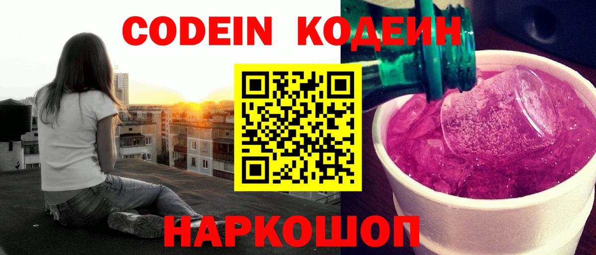 Кодеиновый сироп Lean напиток Lean (лин) Тутаев