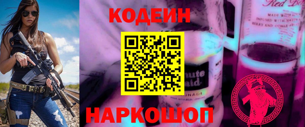 Codein Purple Drank Тутаев