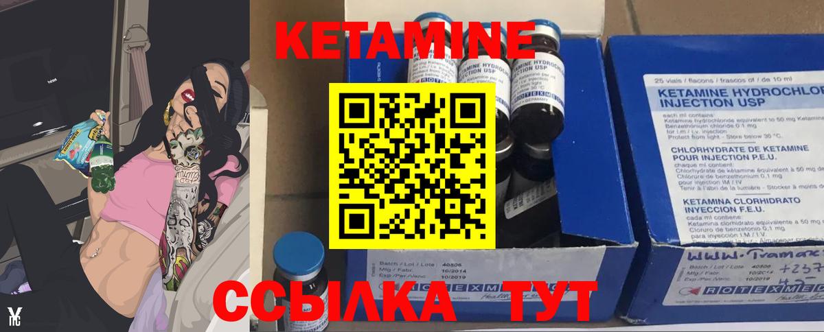 КЕТАМИН ketamine  Тутаев 