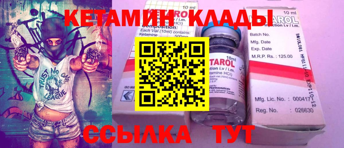 КЕТАМИН ketamine Тутаев