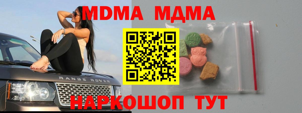 MDMA кристаллы  Вход с VPN  МДМА  Тутаев  МДМА молли 