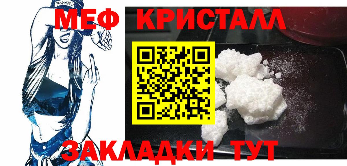 Меф кристаллы  Вход с VPN  МЯУ-МЯУ mephedrone  МЯУ-МЯУ  МЯУ-МЯУ  Тутаев 