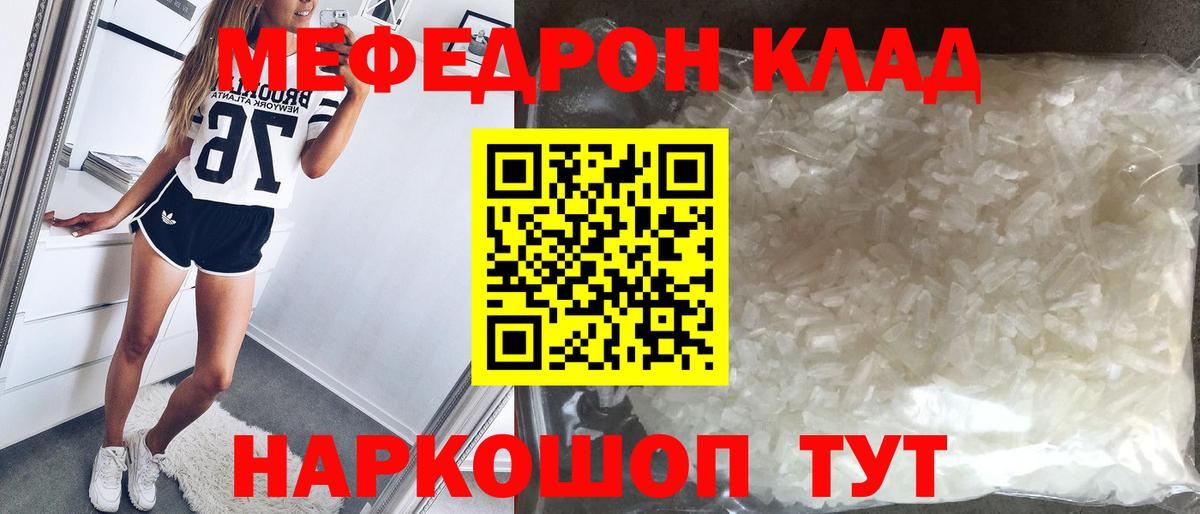 Меф мука Тутаев