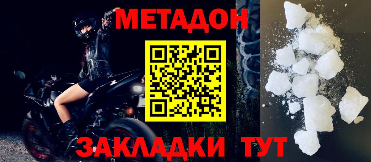Метадон мёд  Тутаев 