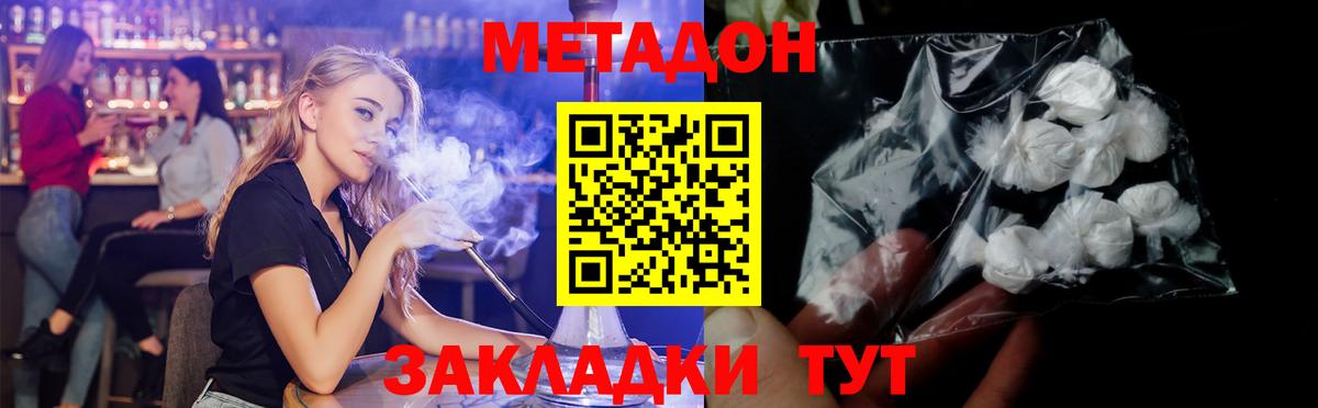 МЕТАДОН кристалл Тутаев