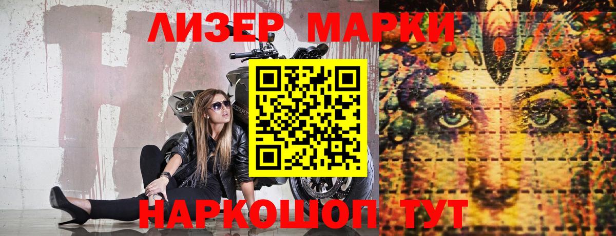 Марки 25I-NBOMe 1500мкг Тутаев